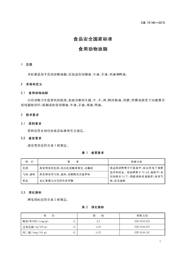 GB 10146-2015 标准预览