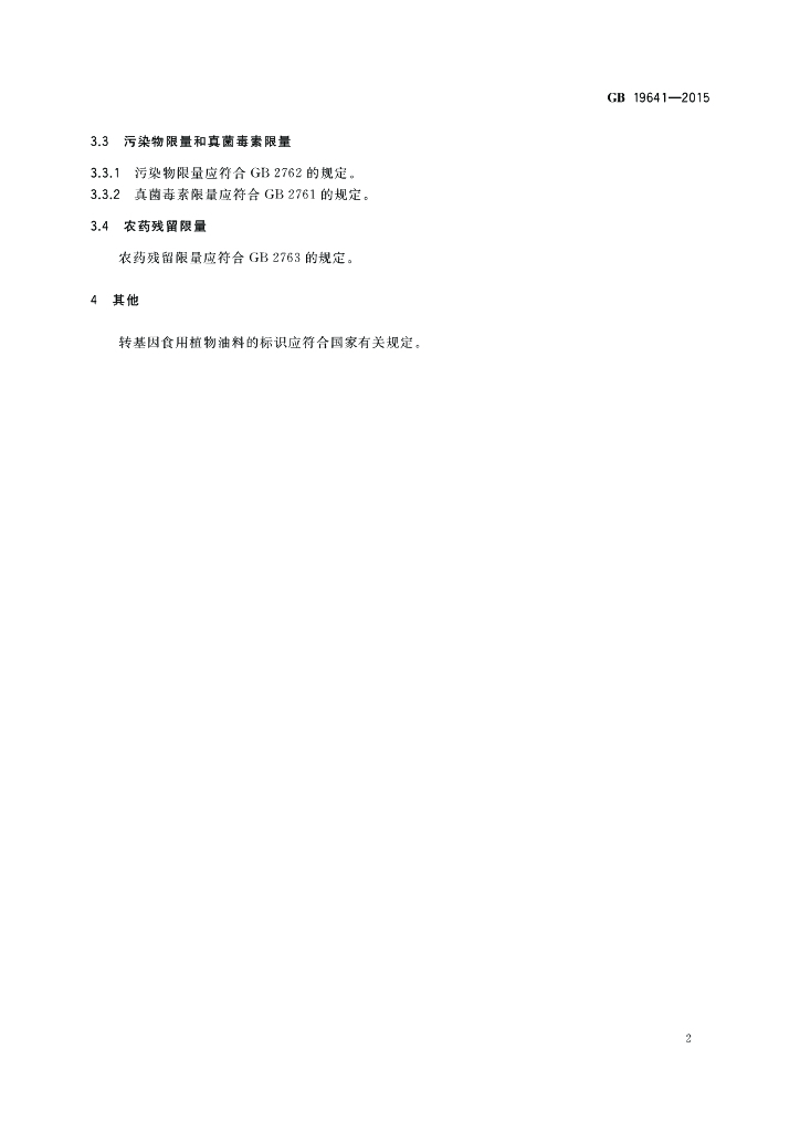 GB 19641-2015 标准预览