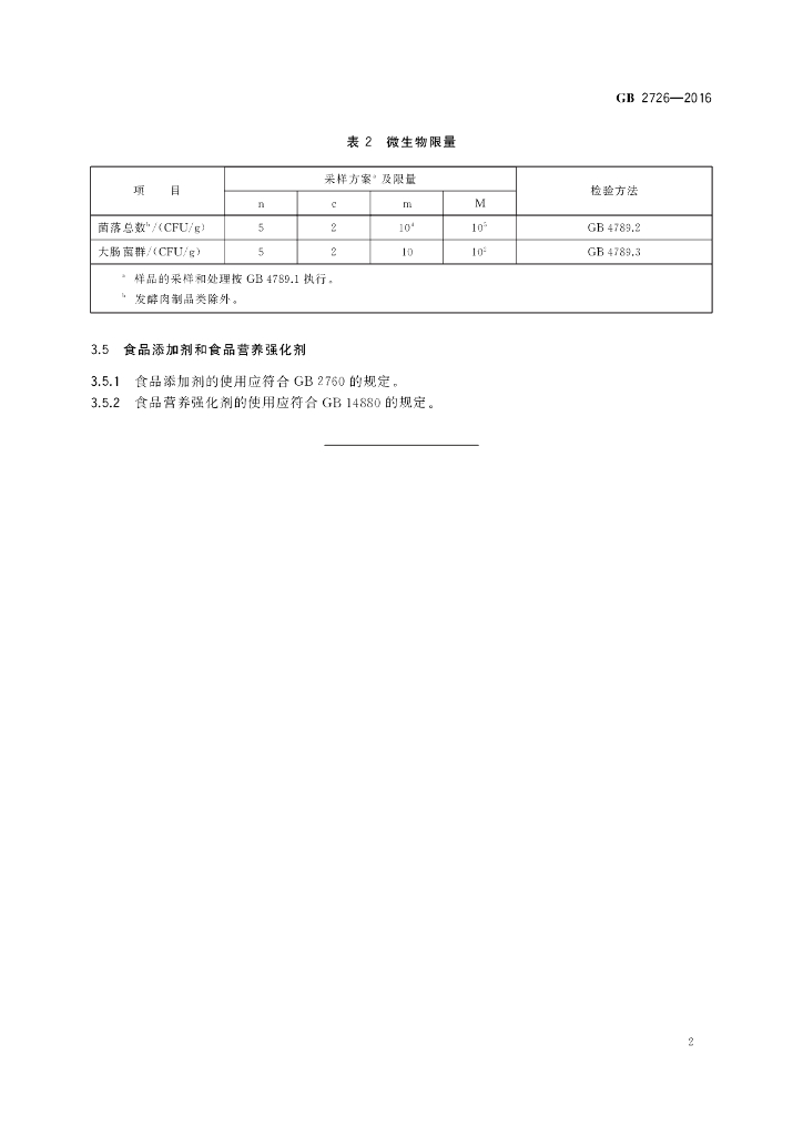 GB 2726-2016 标准预览