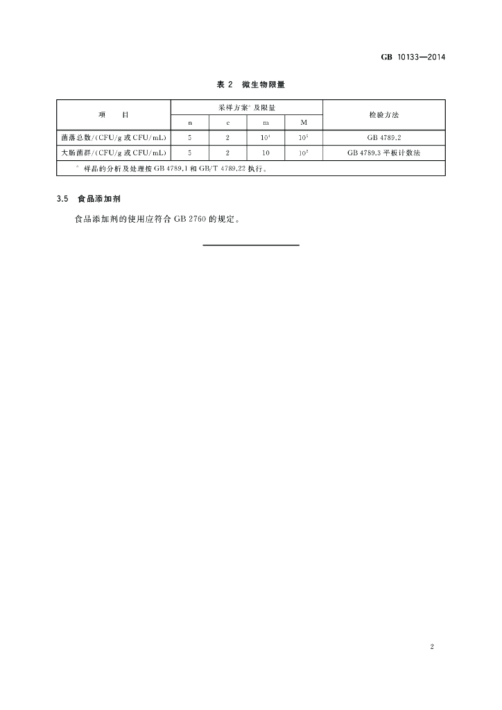 GB 10133-2014 标准预览