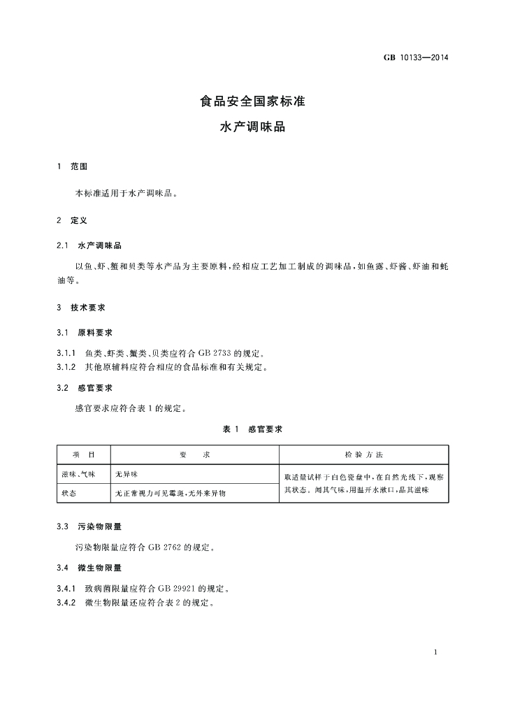 GB 10133-2014 标准预览