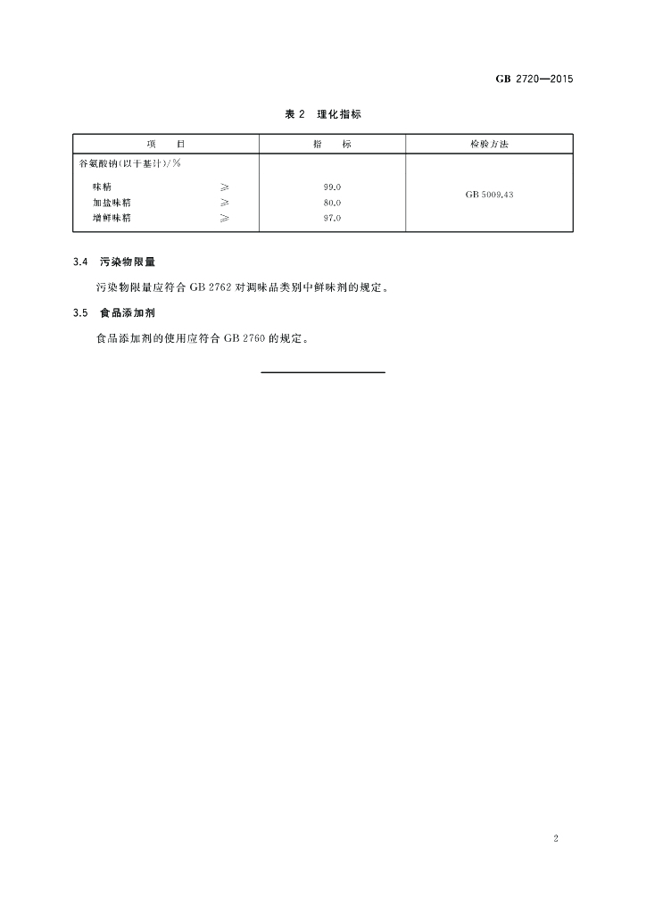 GB 2720-2015 标准预览