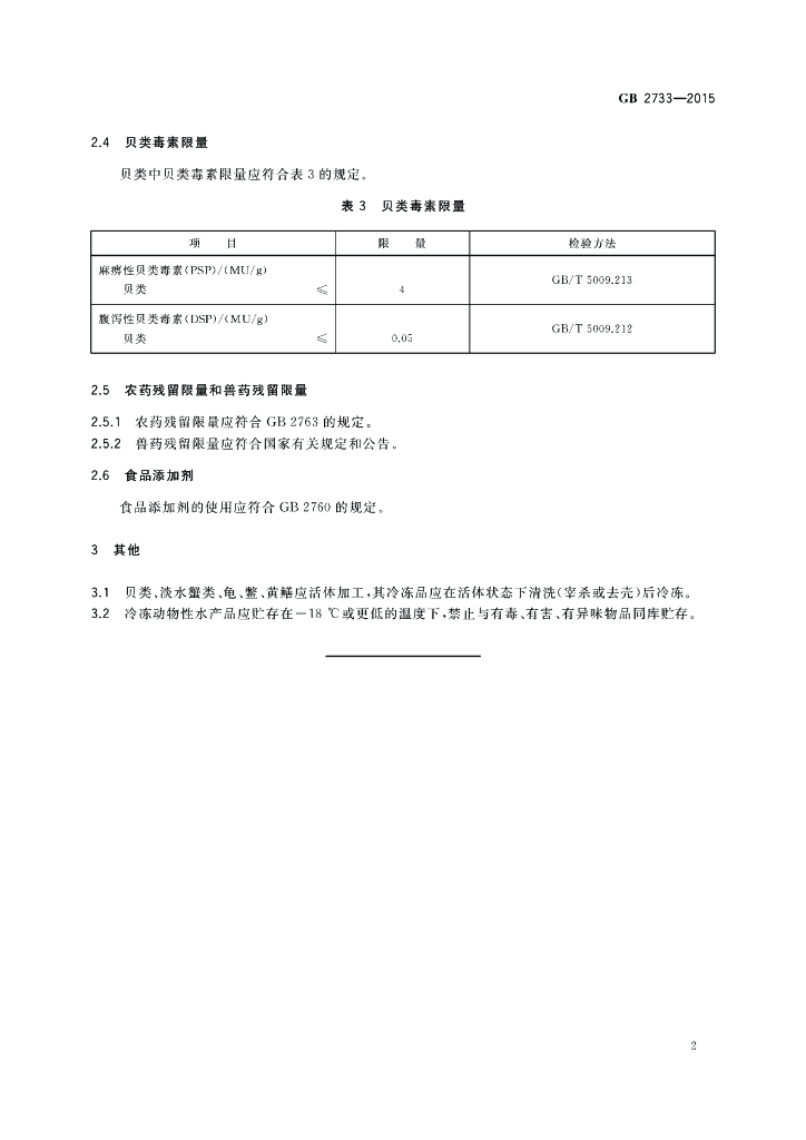 GB 2733-2015 标准预览