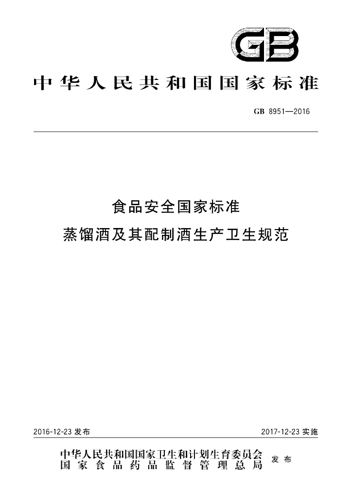 GB 8951-2016 标准预览