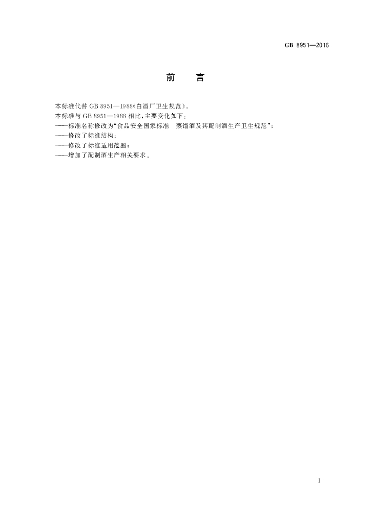 GB 8951-2016 标准预览