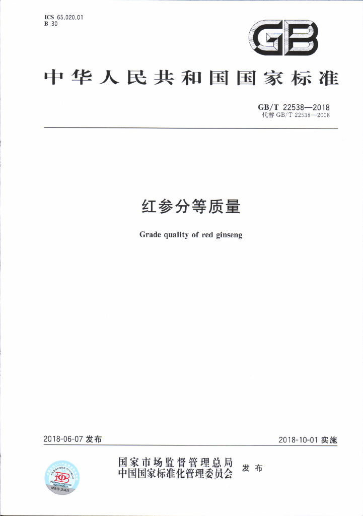 GB/T 22538-2018 标准预览