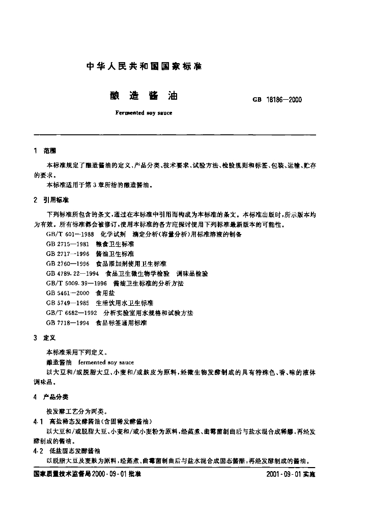 GB/T 18186-2000 标准预览