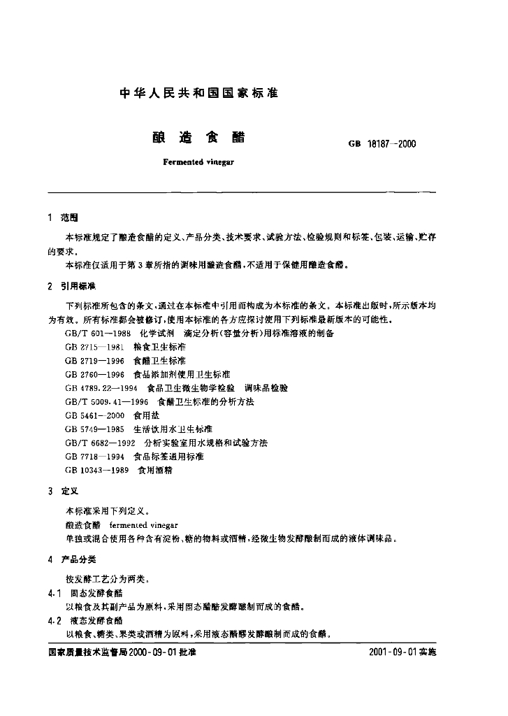 GB/T 18187-2000 标准预览