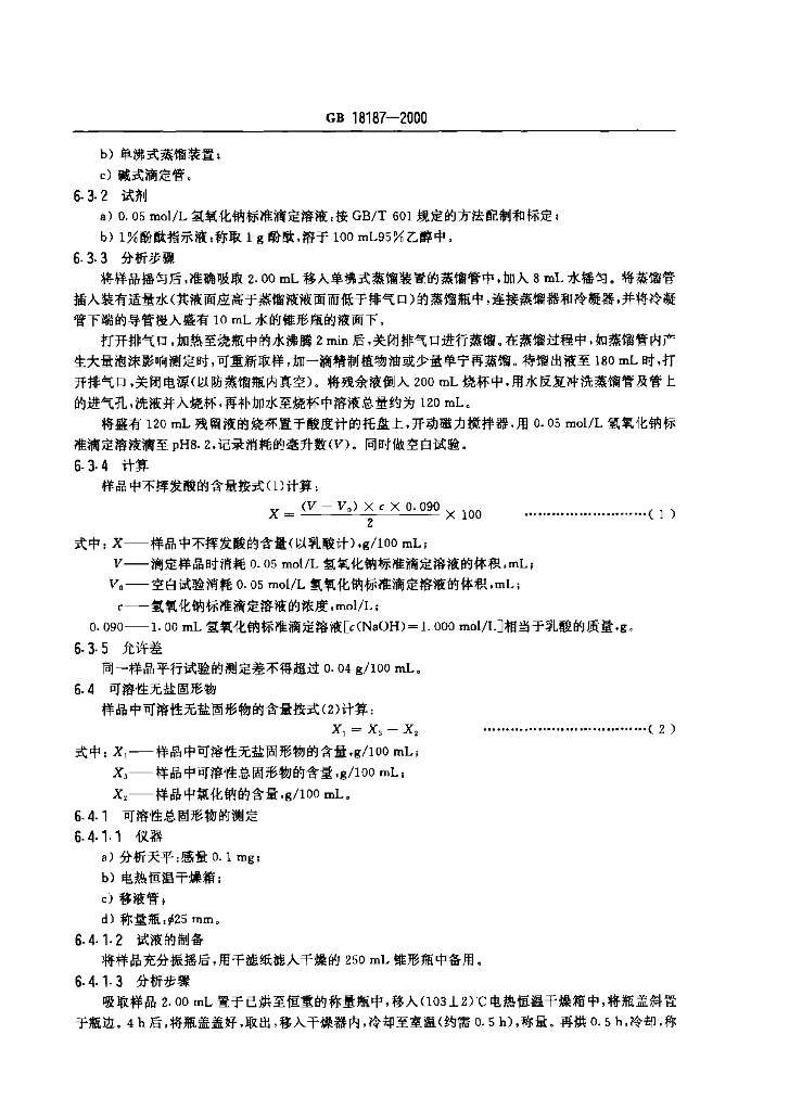 GB/T 18187-2000 标准预览