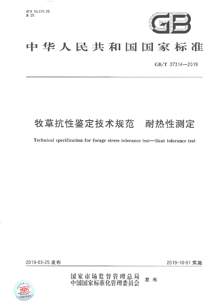 GB/T 37314-2019 标准预览
