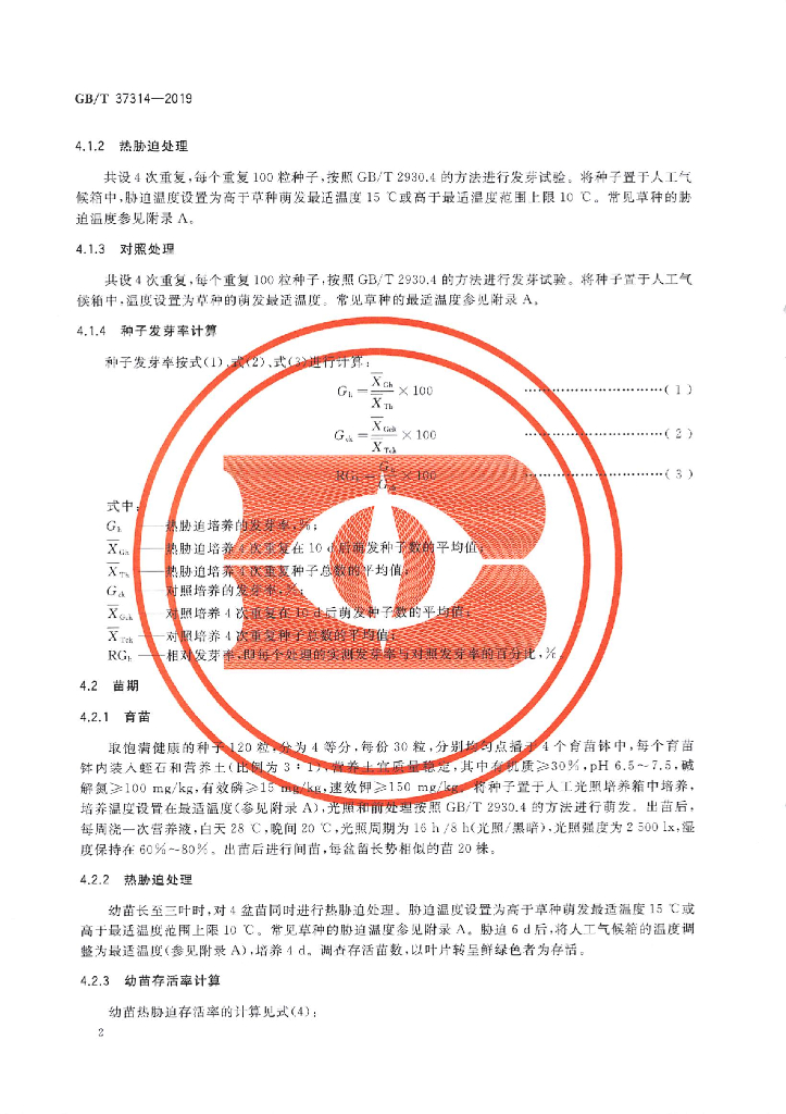 GB/T 37314-2019 标准预览