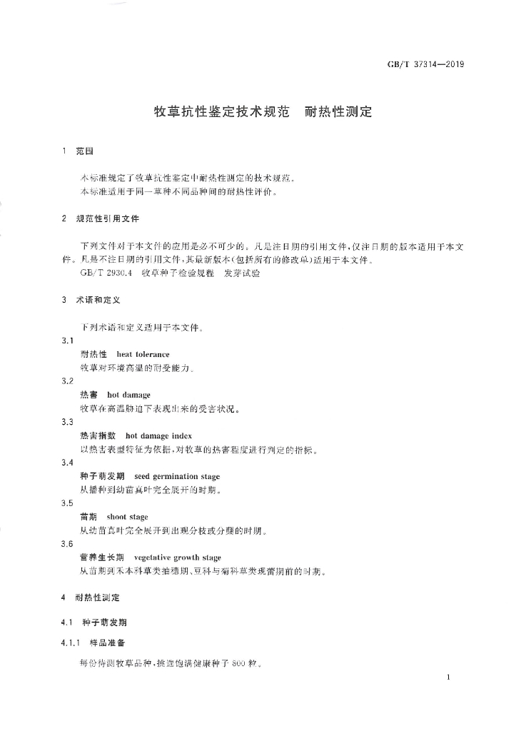GB/T 37314-2019 标准预览