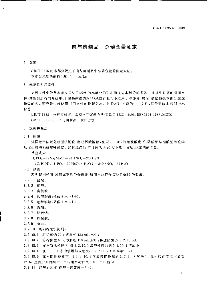 GB/T 9695.4-2009 标准预览