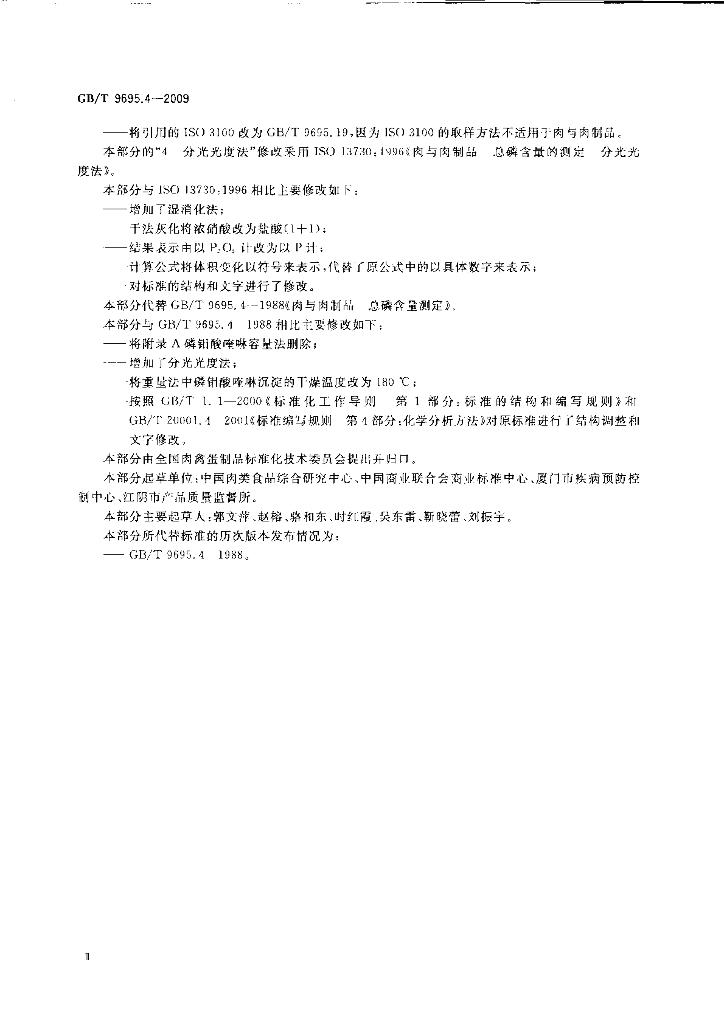 GB/T 9695.4-2009 标准预览