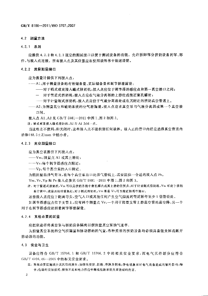 GB/T 8186-2011 标准预览