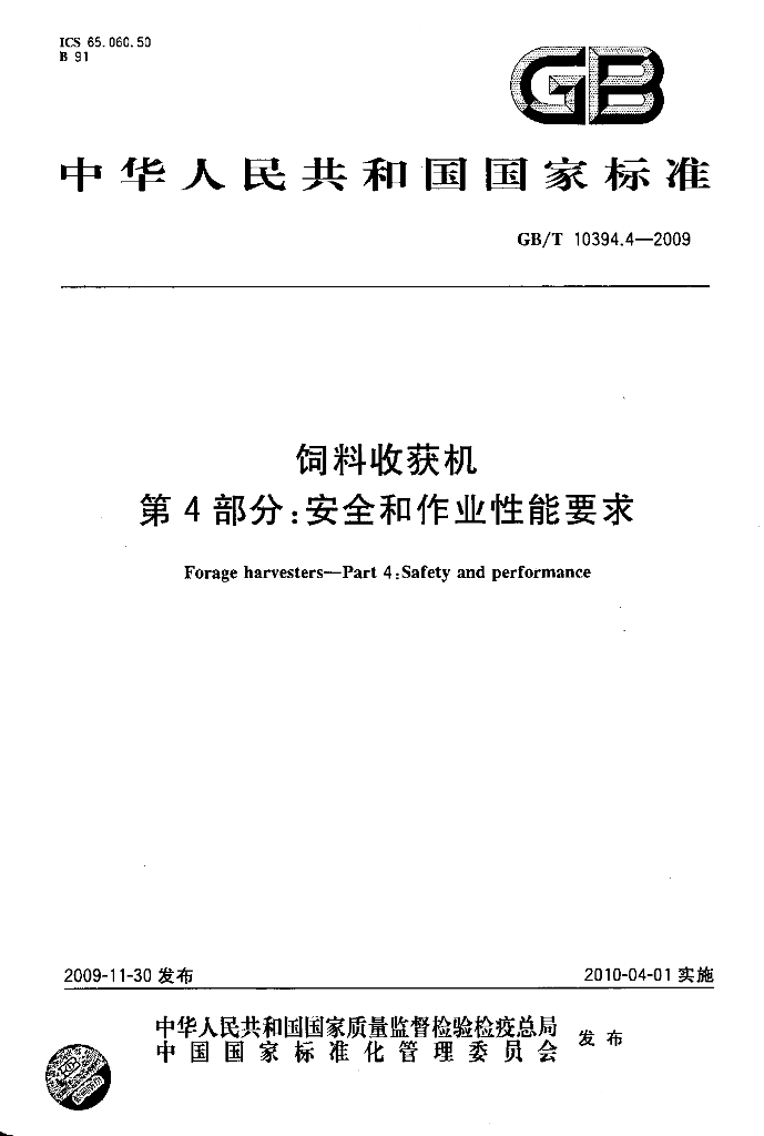 GB/T 10394.4-2009 标准预览