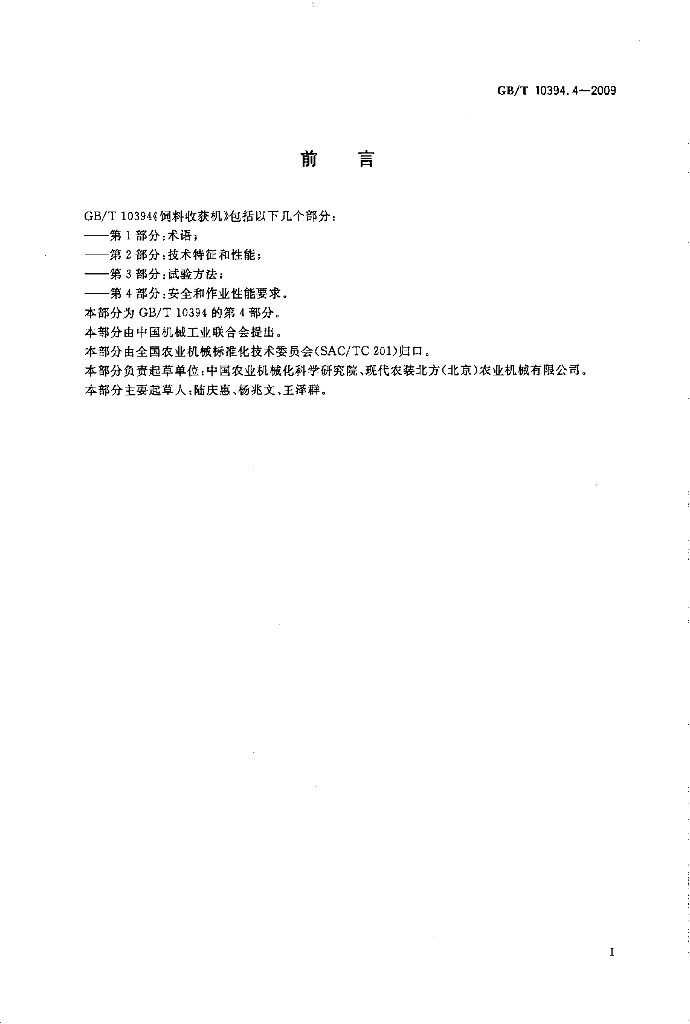 GB/T 10394.4-2009 标准预览