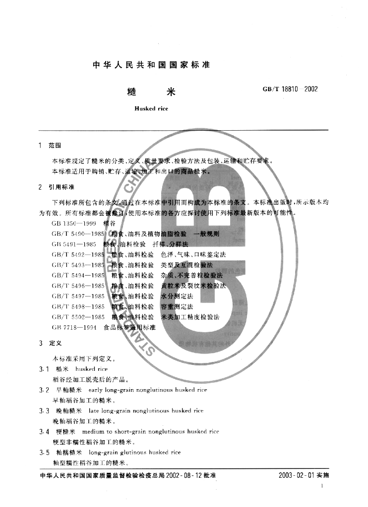 GB/T 18810-2002 标准预览