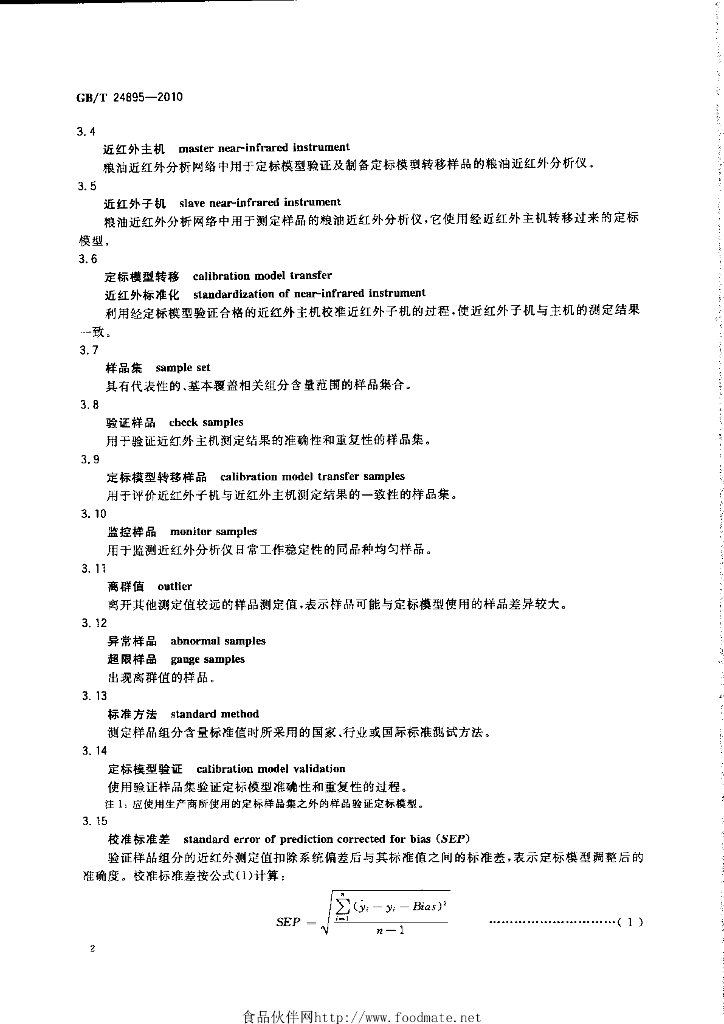 GB/T 24895-2010 标准预览