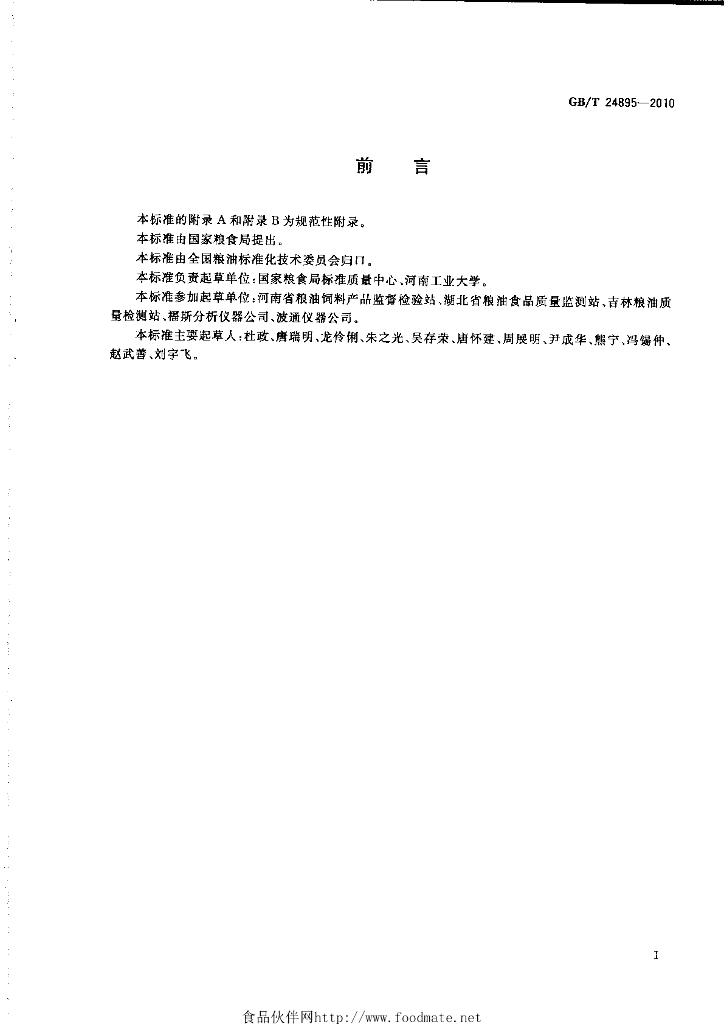 GB/T 24895-2010 标准预览