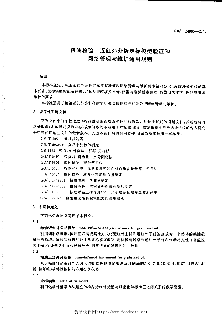 GB/T 24895-2010 标准预览