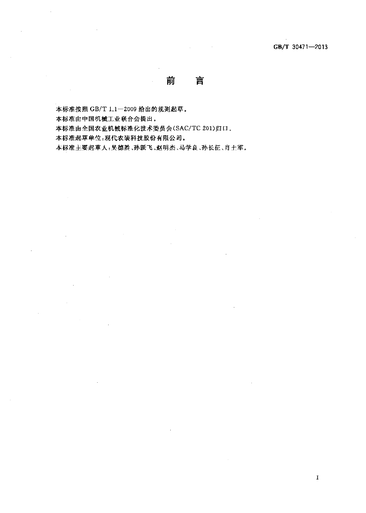 GB/T 30471-2013 标准预览