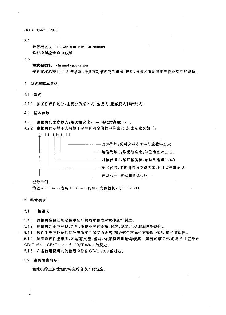 GB/T 30471-2013 标准预览