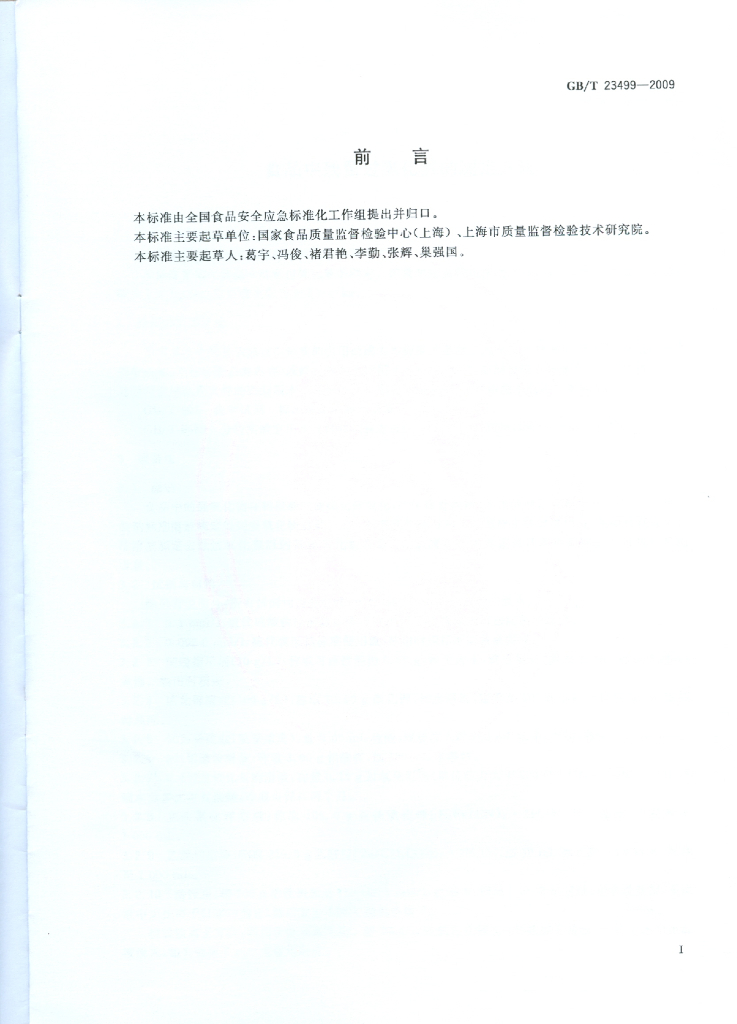 GB/T 23499-2009 标准预览