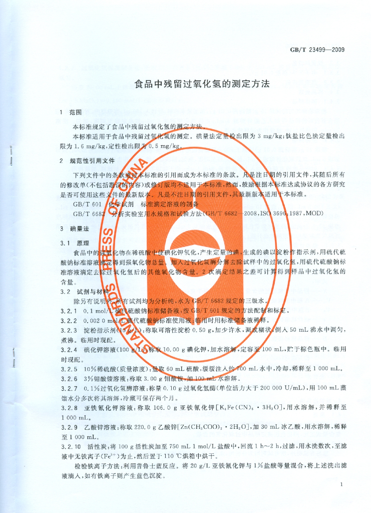 GB/T 23499-2009 标准预览