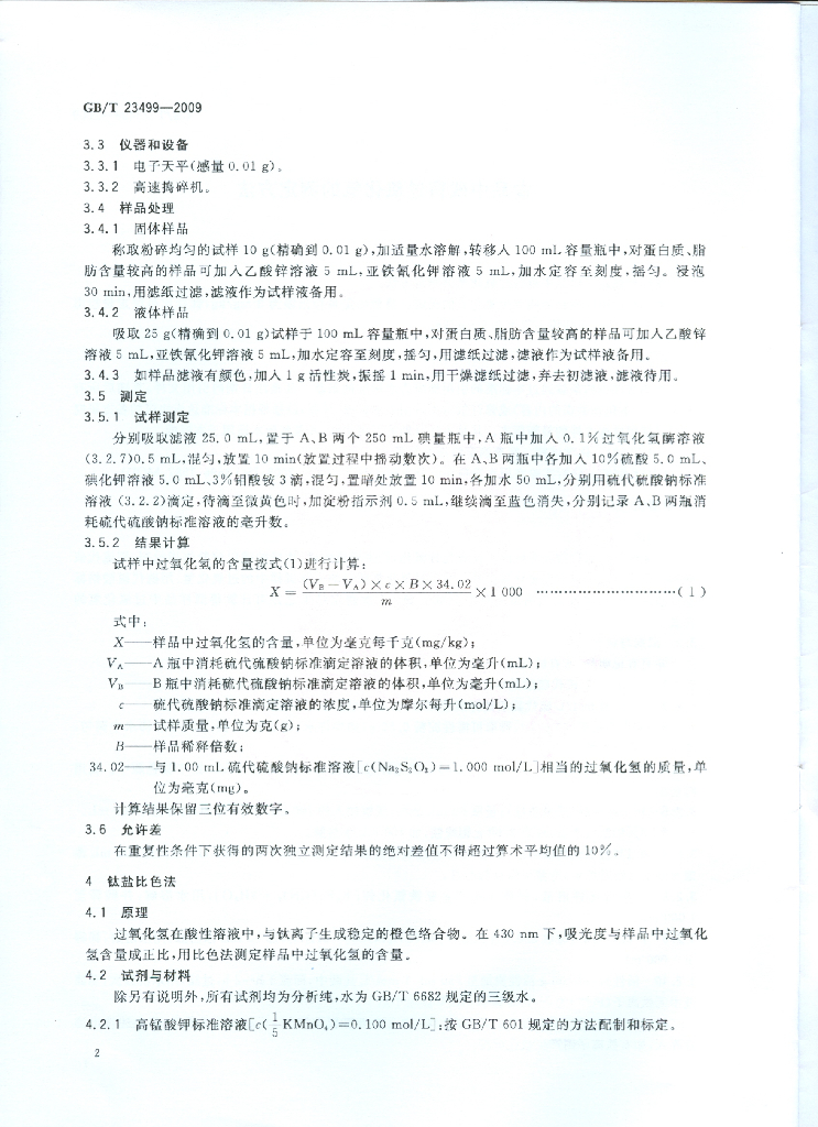 GB/T 23499-2009 标准预览