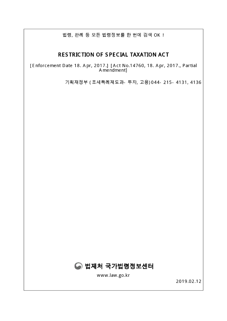 2017年韩国<em>芯片</em>法案：Restriction of Special Taxation Act（英文版） 海报