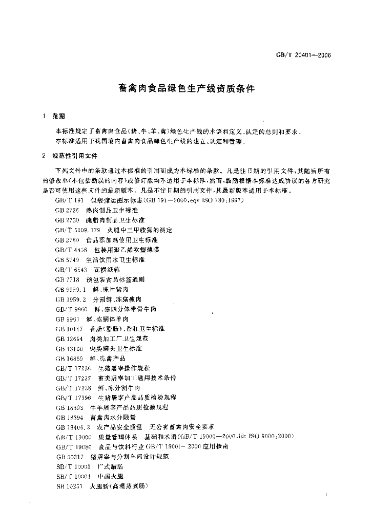 GB/T 20401-2006 标准预览