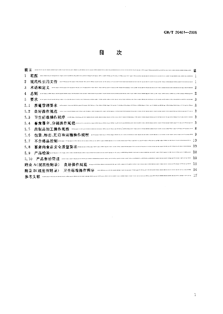 GB/T 20401-2006 标准预览