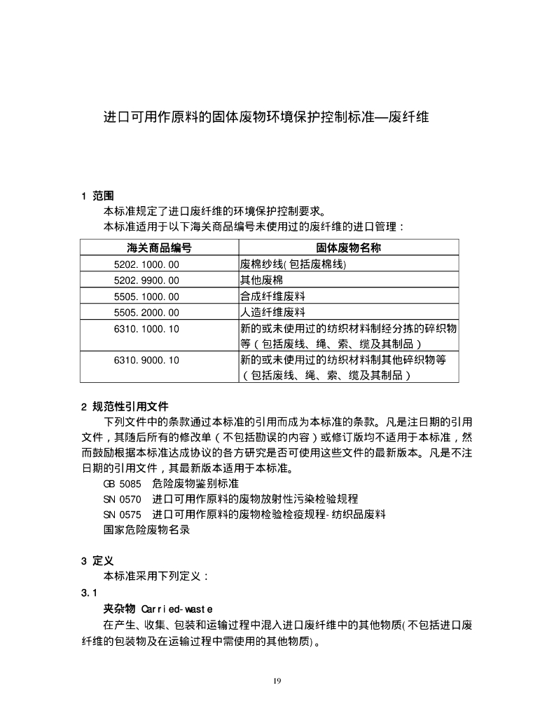 GB 16487.5-2005 标准预览