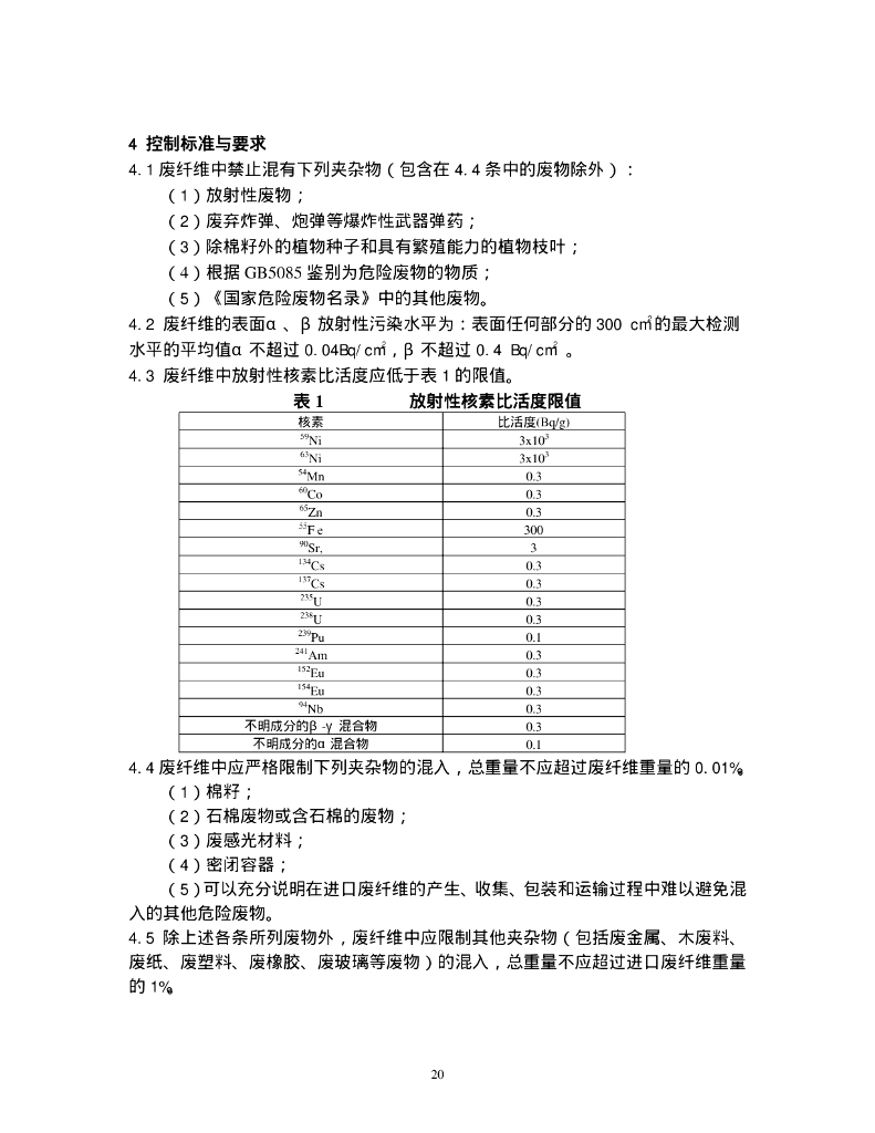 GB 16487.5-2005 标准预览