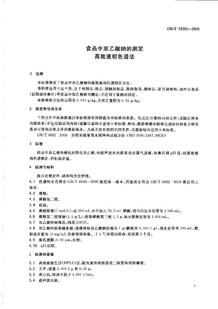 GB/T 23383-2009 标准预览