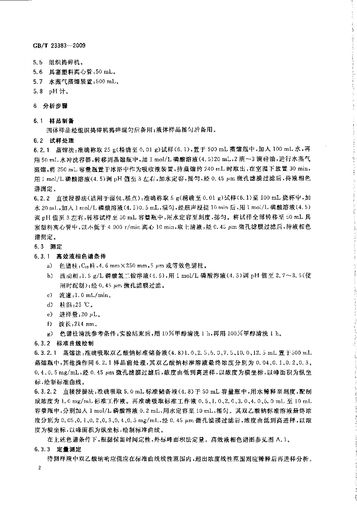GB/T 23383-2009 标准预览