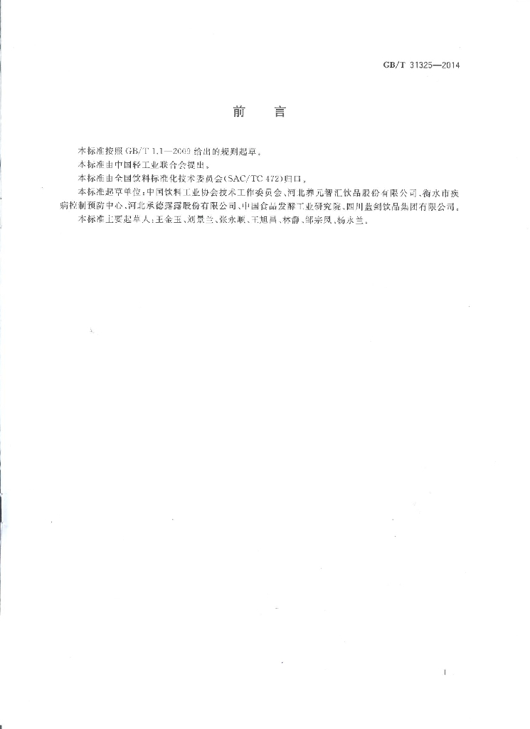 GB/T 31325-2014 标准预览
