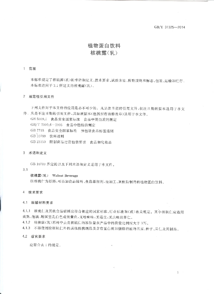 GB/T 31325-2014 标准预览
