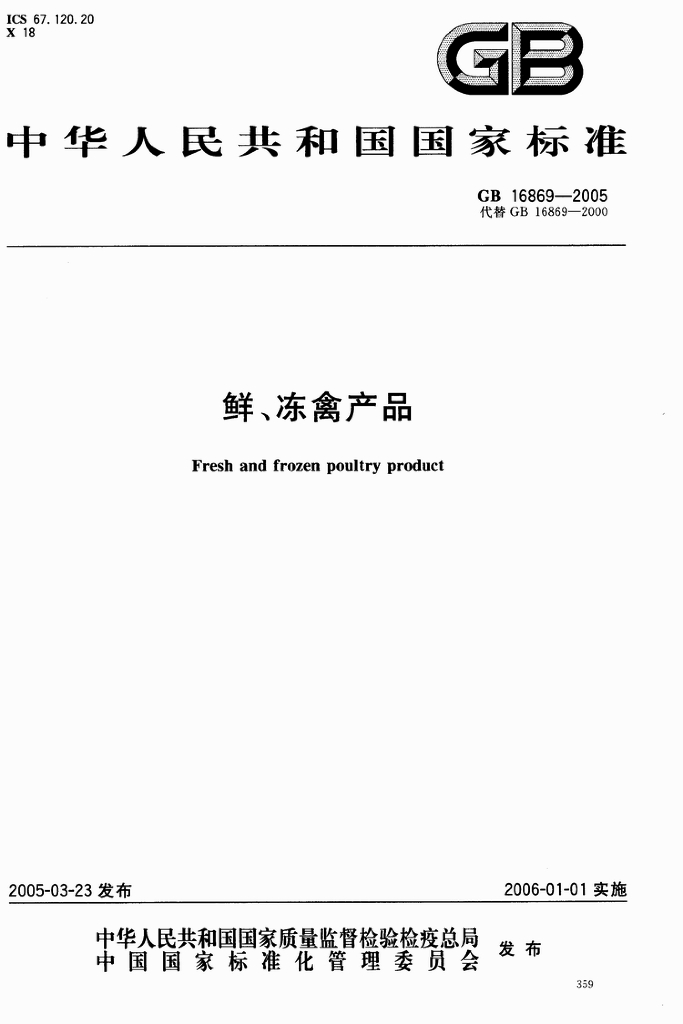 GB 16869-2005 标准预览