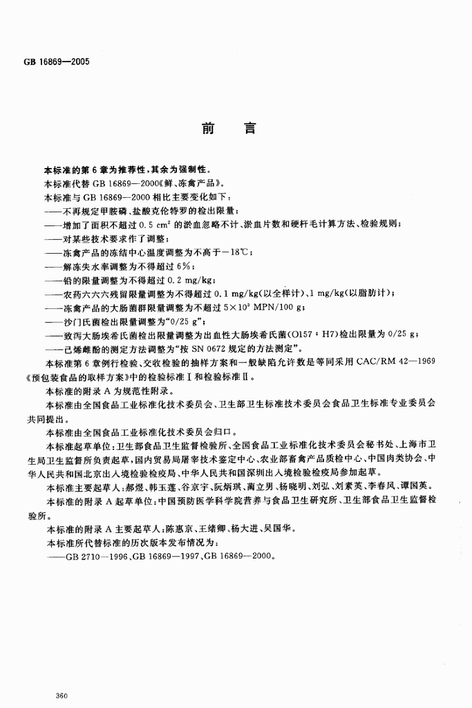 GB 16869-2005 标准预览