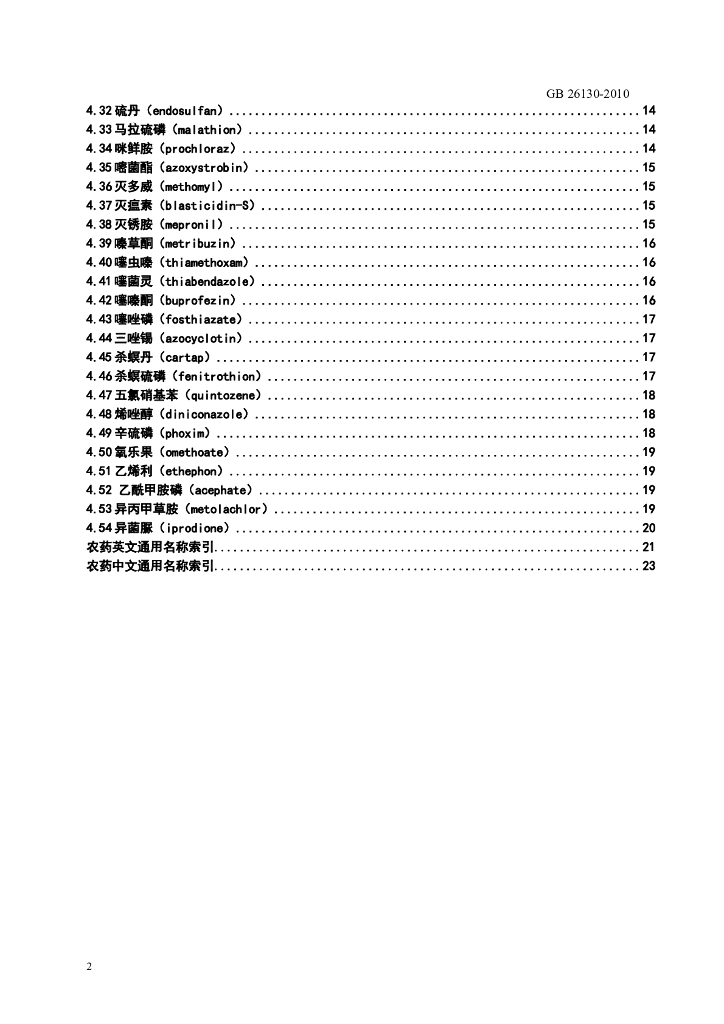GB 26130-2010 标准预览