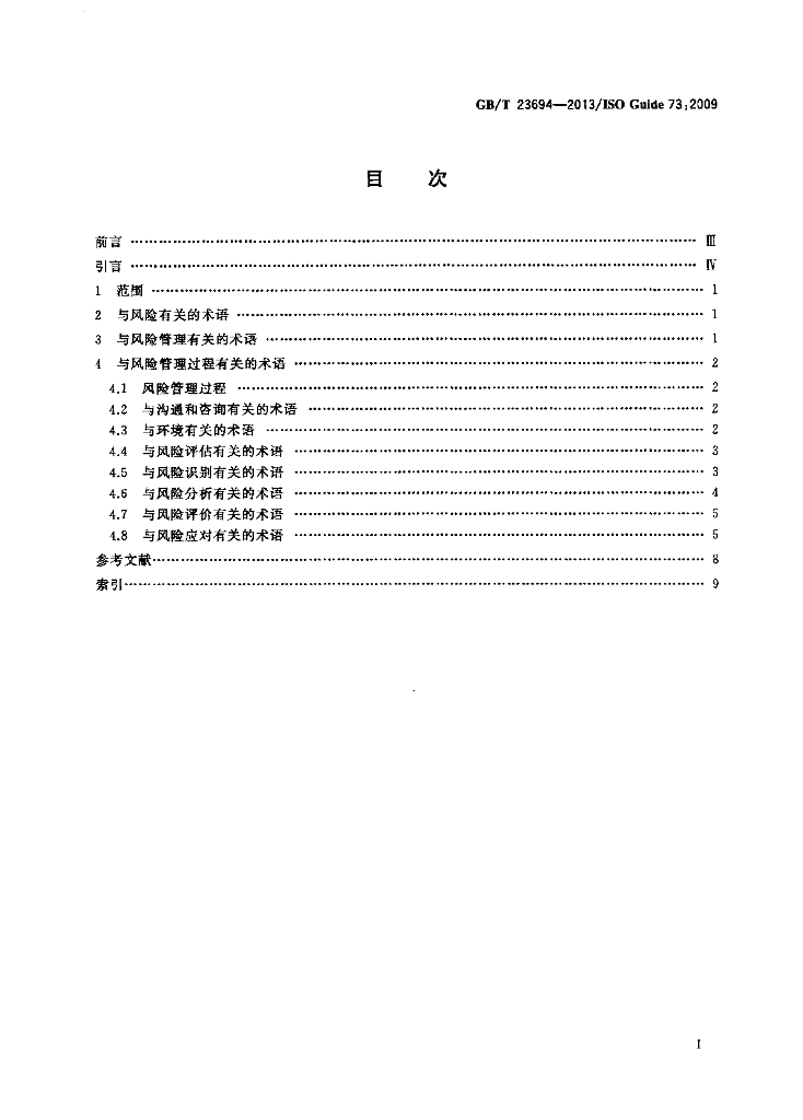 GB/T 23694-2013 标准预览
