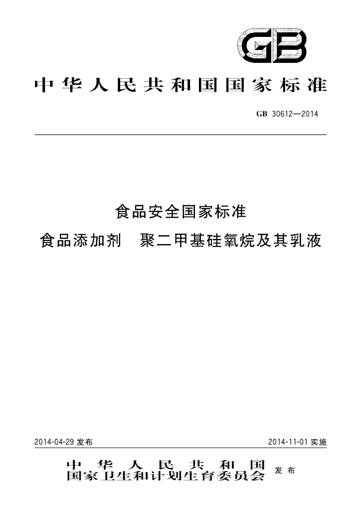 GB 30612-2014 标准预览