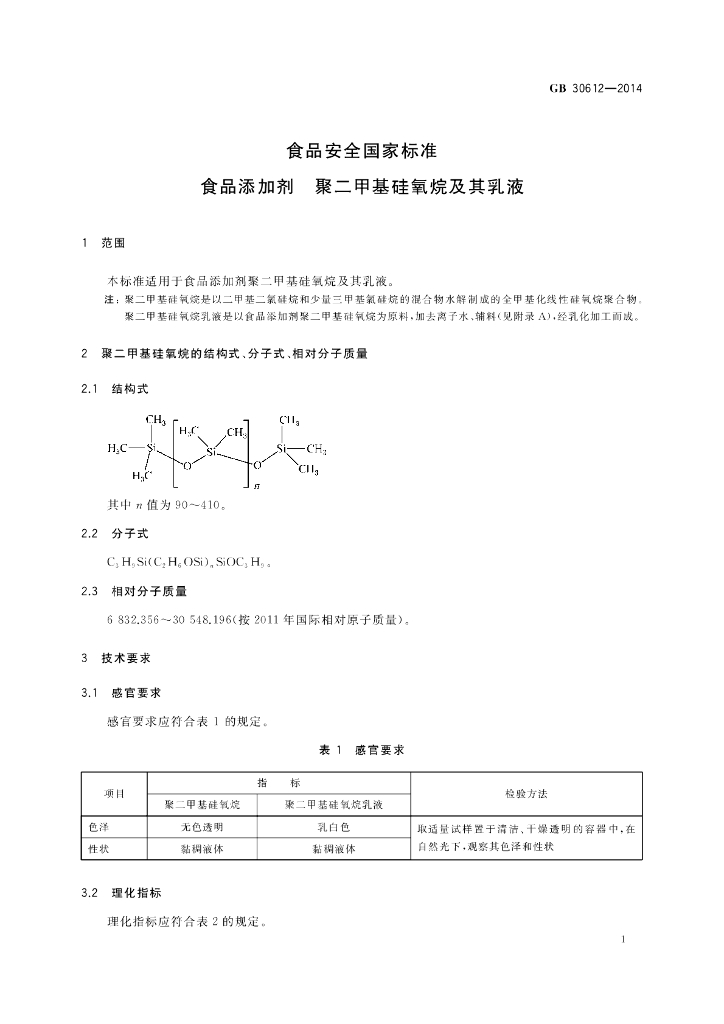GB 30612-2014 标准预览