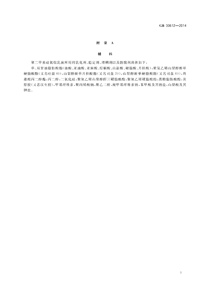 GB 30612-2014 标准预览