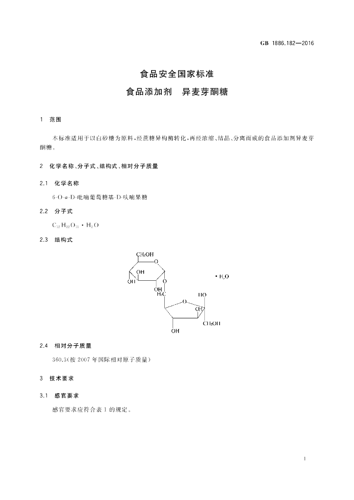 GB 1886.182-2016 标准预览