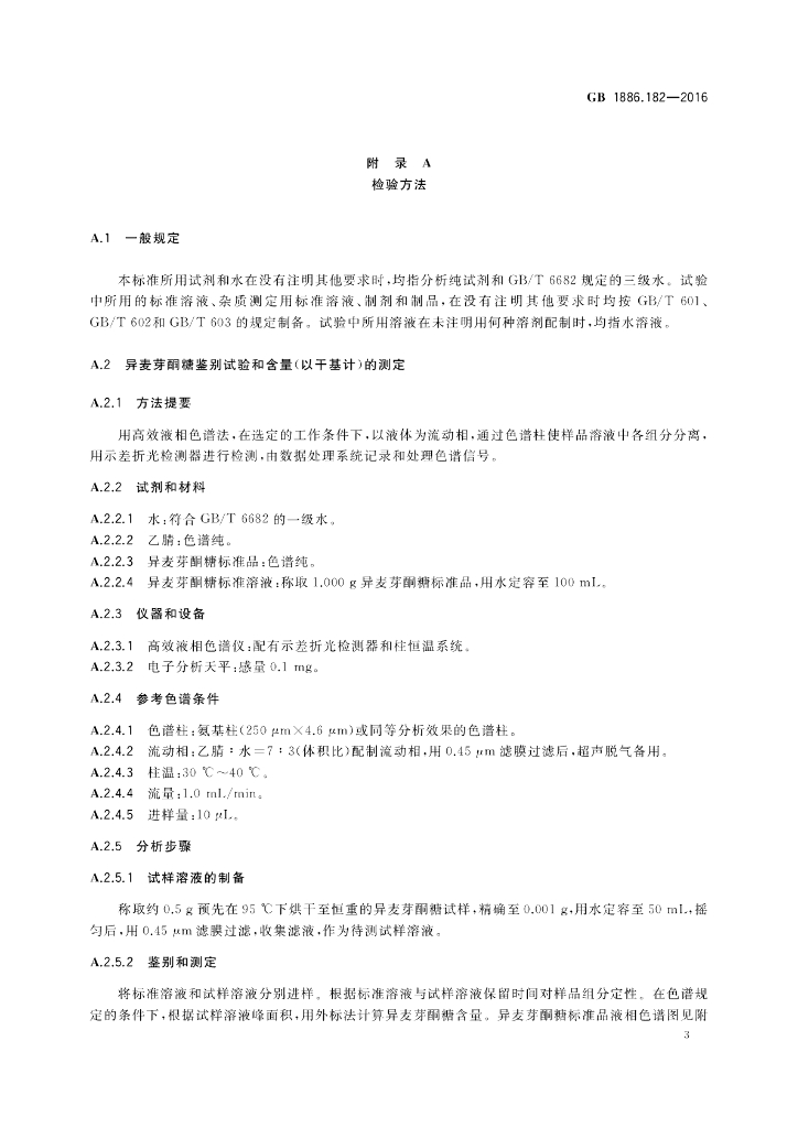 GB 1886.182-2016 标准预览