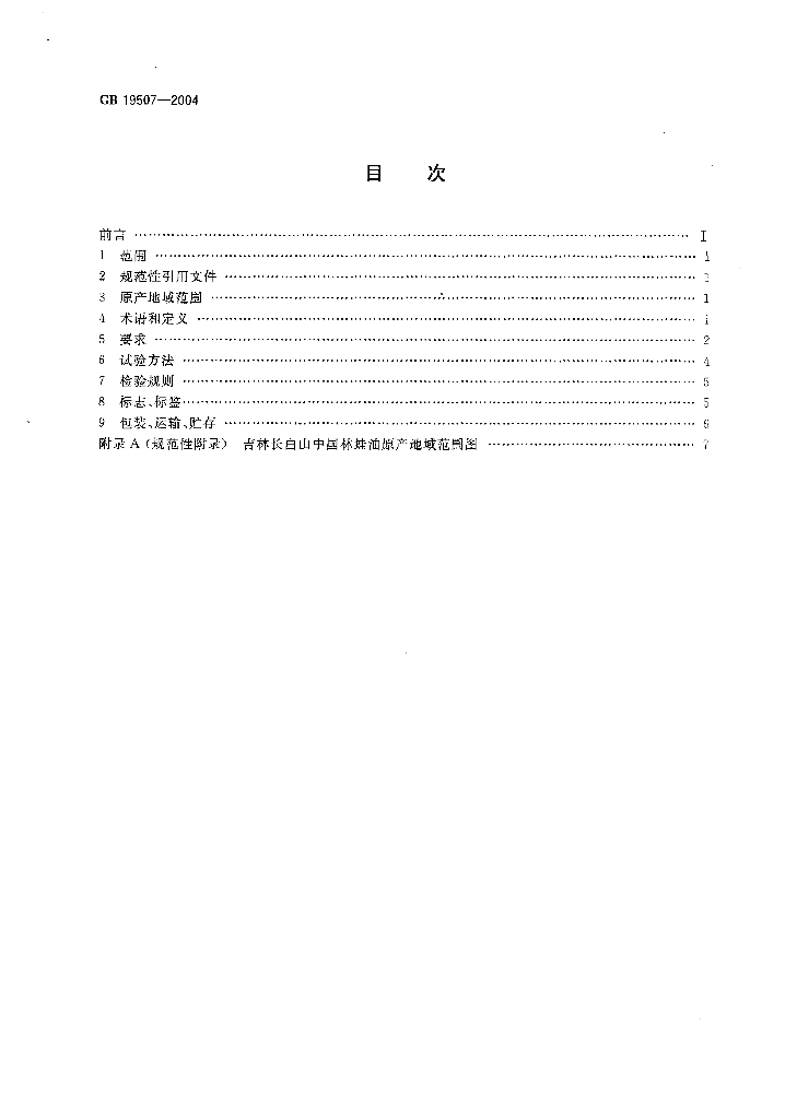 GB 19507-2004 标准预览