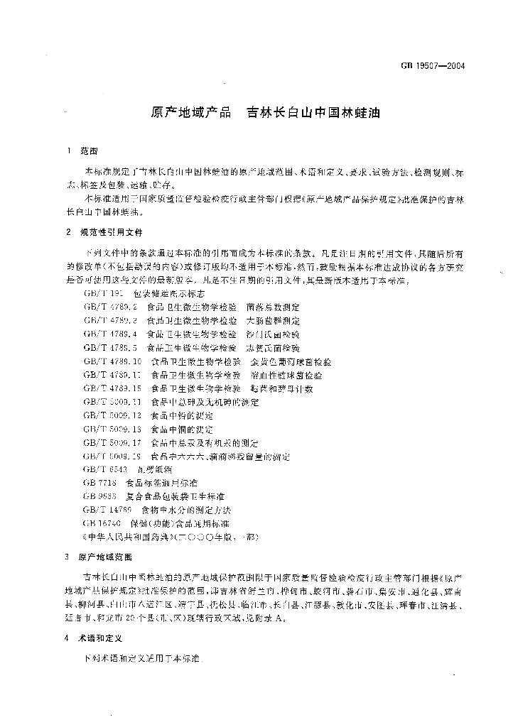 GB 19507-2004 标准预览